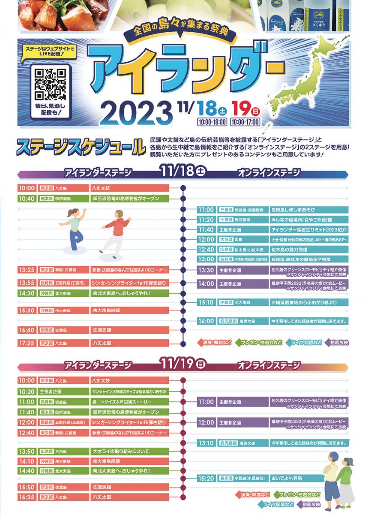 アイランダー2023イベントガイド１