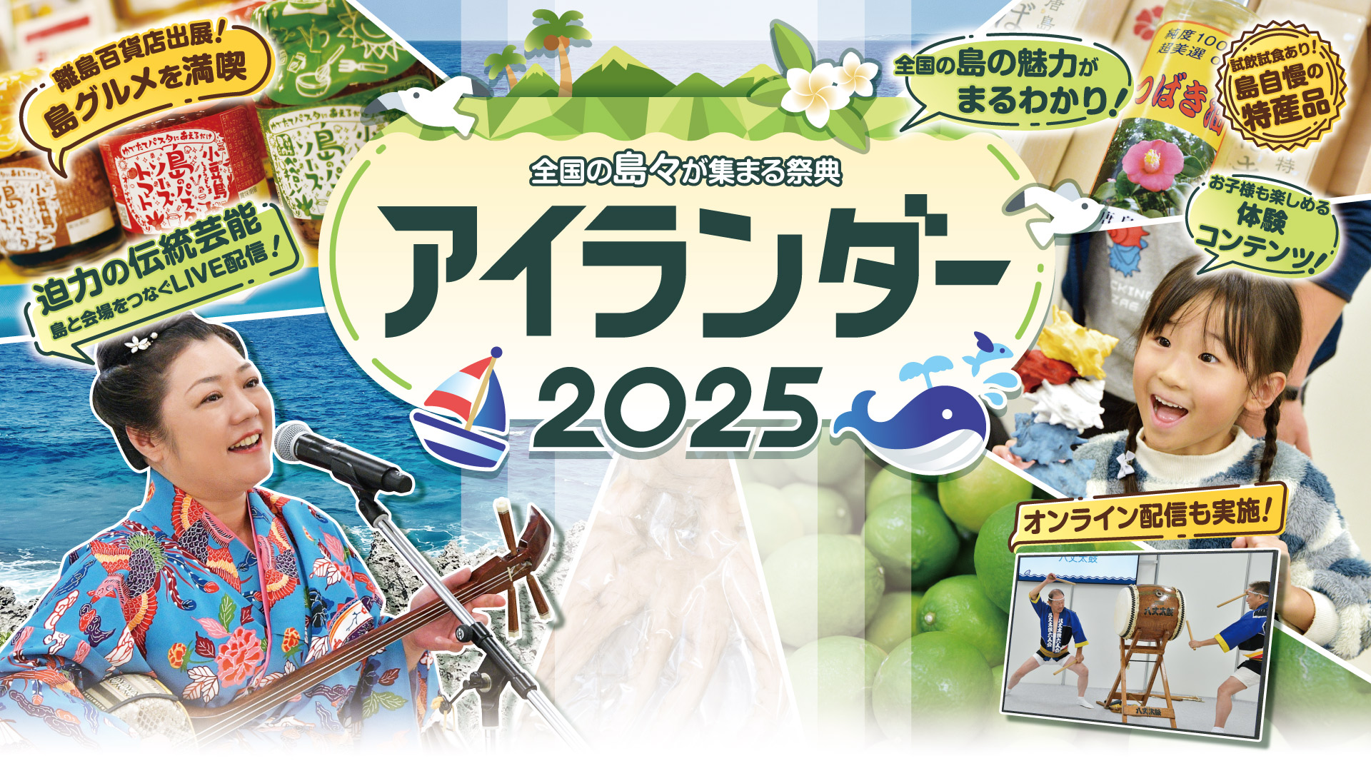 アイランダー2025