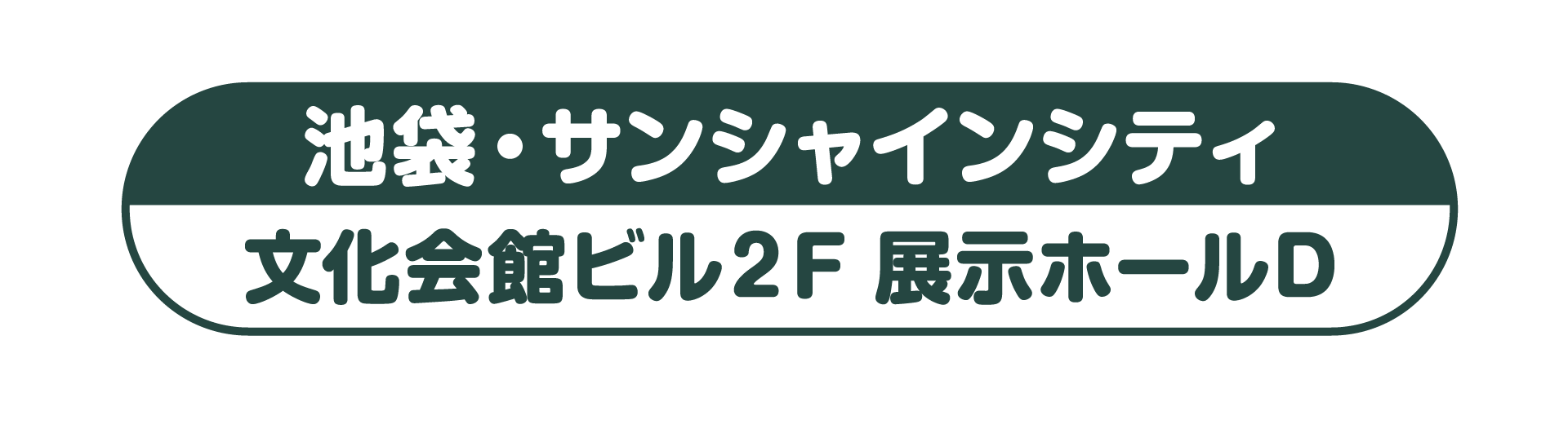 アイランダー2025